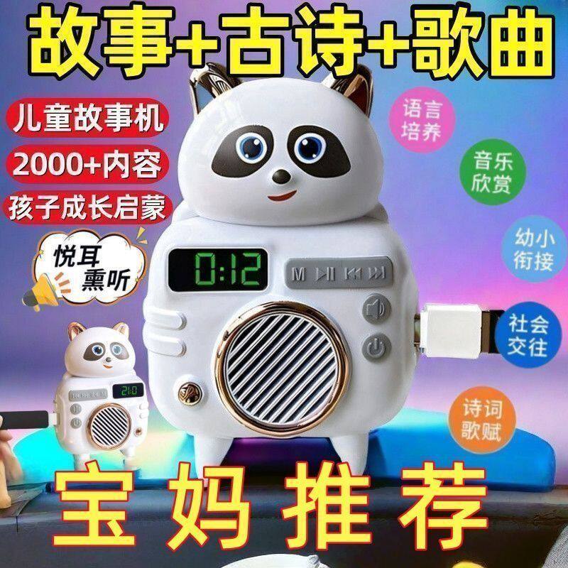 小熊早教故事机AI点读启蒙哄睡