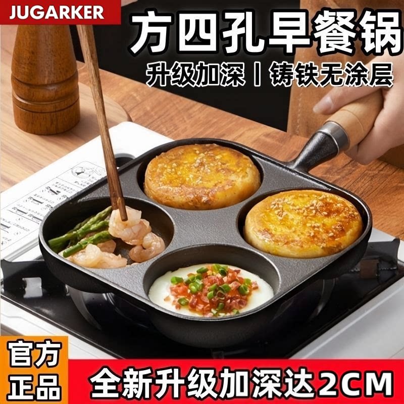 铸铁四孔加深无涂层不粘煎蛋锅