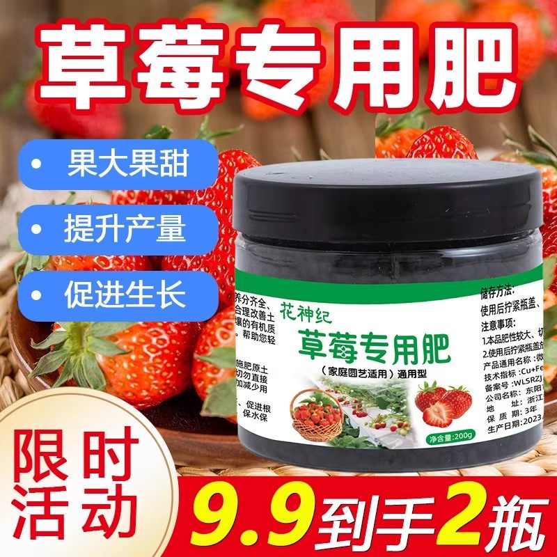 草莓肥料专用肥家用盆栽有机肥料植物营养液通用型坐果期促果增大,鲜花速递/花卉仿真/绿植园艺,家庭园艺肥料,淘宝优惠券,粉丝福利购,淘宝优惠卷