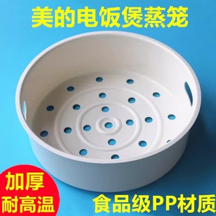 适用美的电饭锅蒸笼4L5升3电饭煲蒸架1.6蒸格2蒸屉通用配件食品级