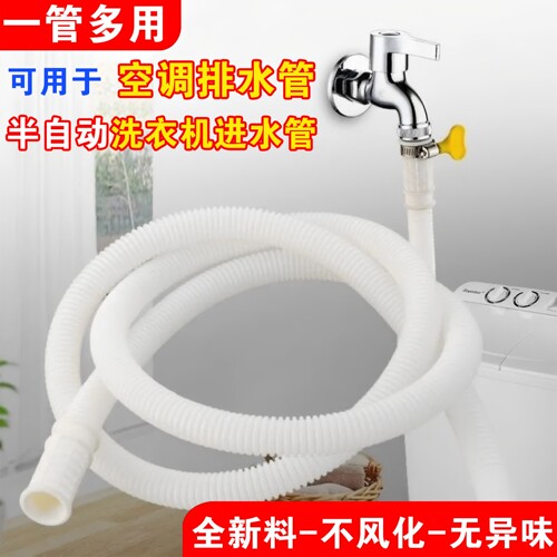 半自动老式洗衣机空调排水软管