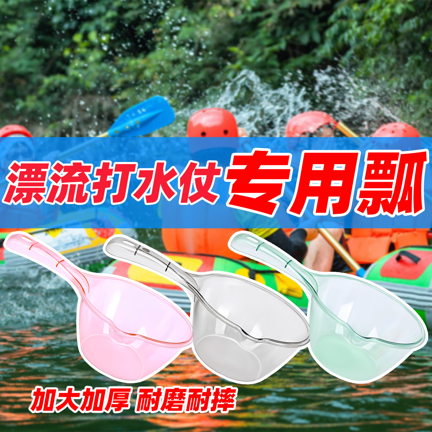 儿童漂流打水仗水瓢套装