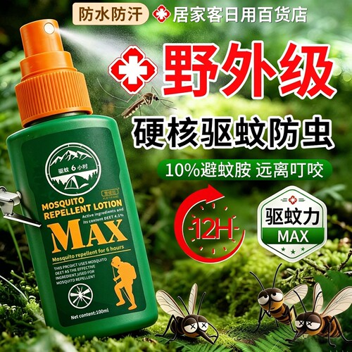 3485户外避蚊胺驱蚊喷雾强效