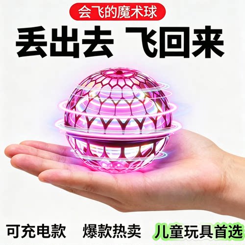 UFO感应飞行魔术球黑科技玩具