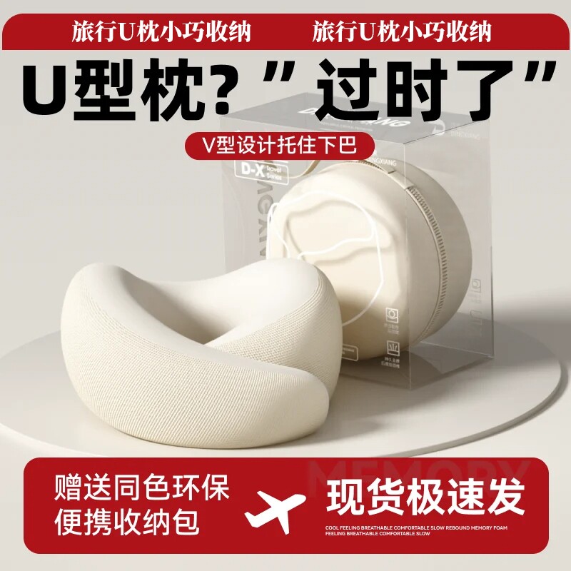 U型护颈枕飞机高铁午睡神器2026