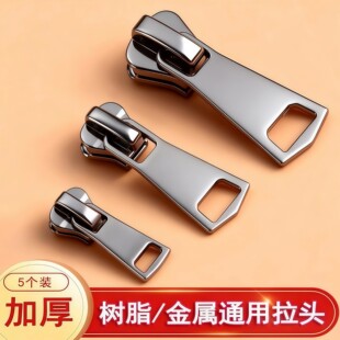拉链头3号5号8号金属修复配件羽绒衣服包包通用替换拉锁校服外套