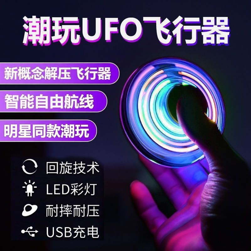 指尖飞行陀回旋解压神器