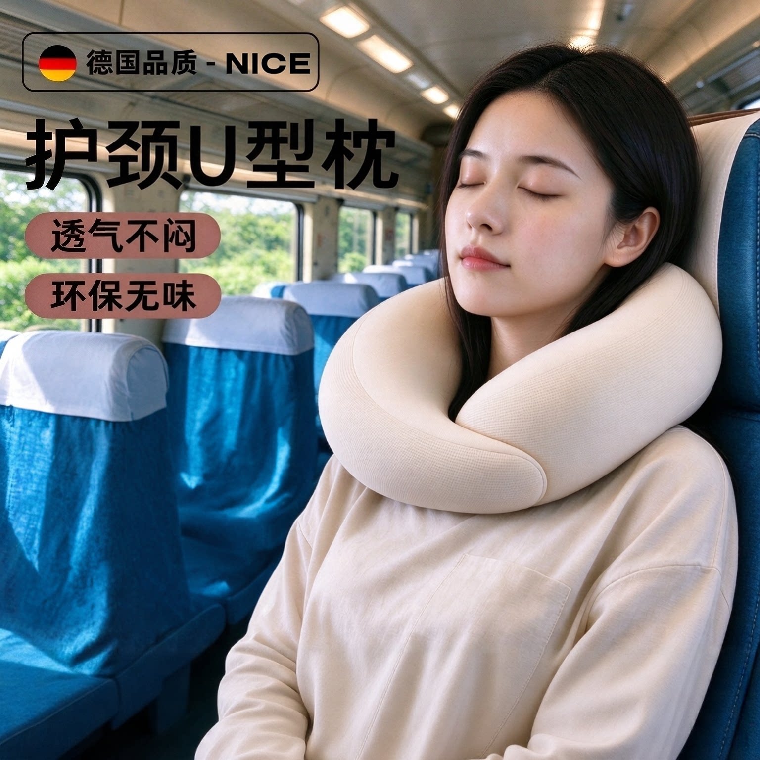 U型护颈枕旅行飞机高铁午睡