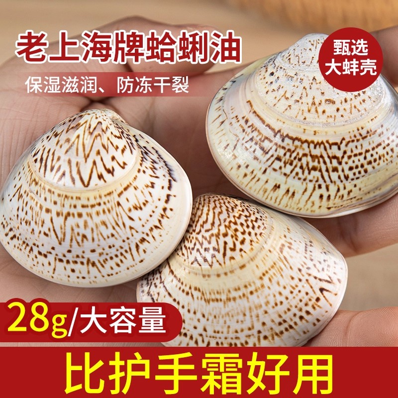 【100年老牌国货】大容量蛤蜊油