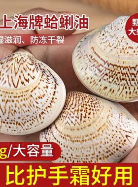 老上海大容量蛤蜊油贝壳哈利油防干裂湿润护手霜哈喇油老式擦手油