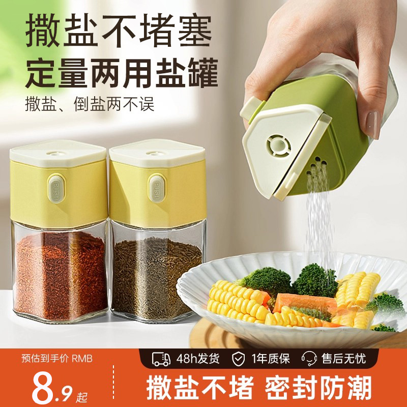 食品级玻璃定量盐罐调料盒调料瓶