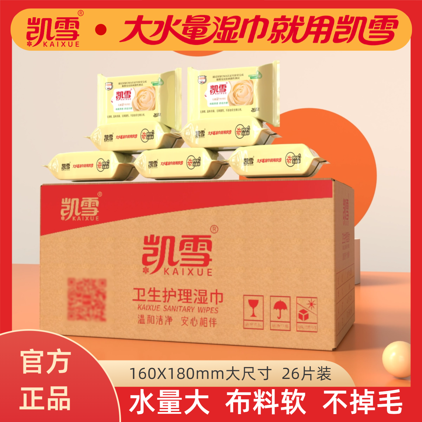 凯雪湿巾整箱批发50包可擦私处男女通用杀菌消毒卫生湿纸巾房事
