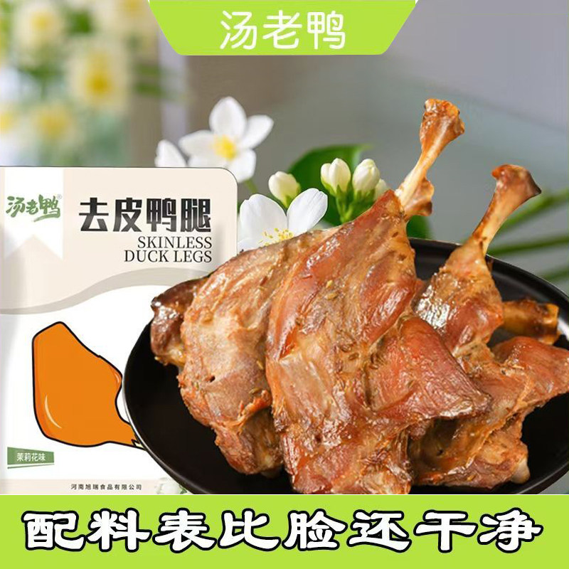 汤老鸭去皮鸭腿高蛋白110g*3袋香辣卤味即食零食唐老鸭大鸭腿解馋