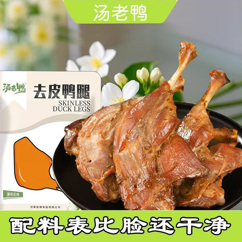 汤老鸭去皮鸭腿高蛋白110g*3袋香辣卤味即食零食唐老鸭大鸭腿解馋