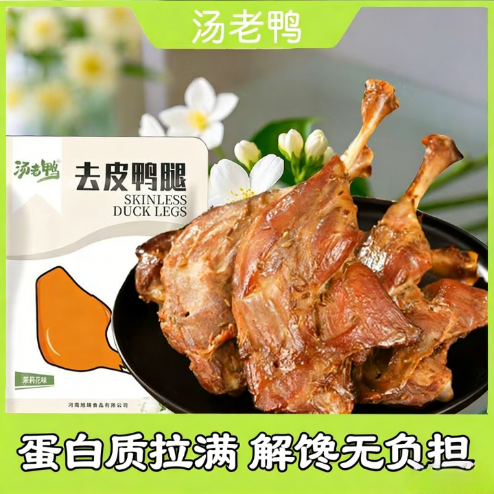 汤老鸭去皮鸭腿高蛋白轻食零食