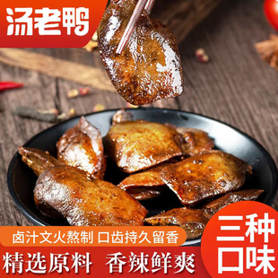 汤老鸭鸭肝开袋即食香辣卤味熟食休闲爆款小零食代餐小吃肉类25克