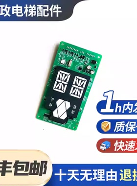 原装全新巨人通力外呼显示板KM51626574-1七断码显示板WZ11084