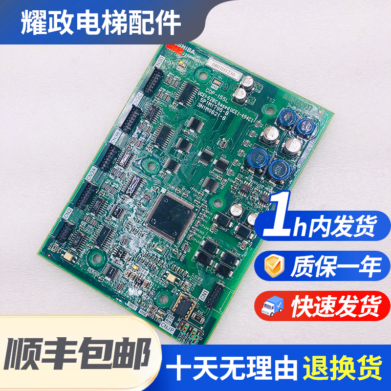 原装全新东芝电梯轿厢通讯板COP-155L/COP-100L轿厢显示板