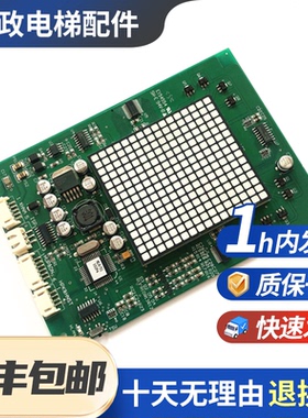 原厂全新永大电梯外呼显示板THLAN-S(A0)ASSYNO DD013625