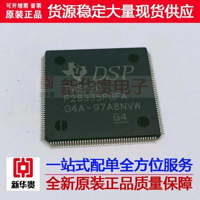 DSP TMS320F28335PGFA 全新原装 现货热卖