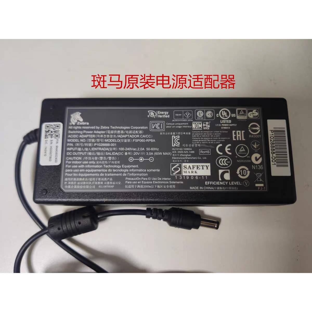 原装斑马GK888T/TTGK888d/cn TLP2844条码标签打印机电源线适配器