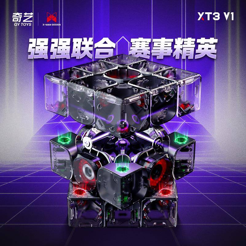 奇艺 XT3 V1磁悬浮魔方 磁力XMD风三阶比赛专用男女小孩玩具礼物
