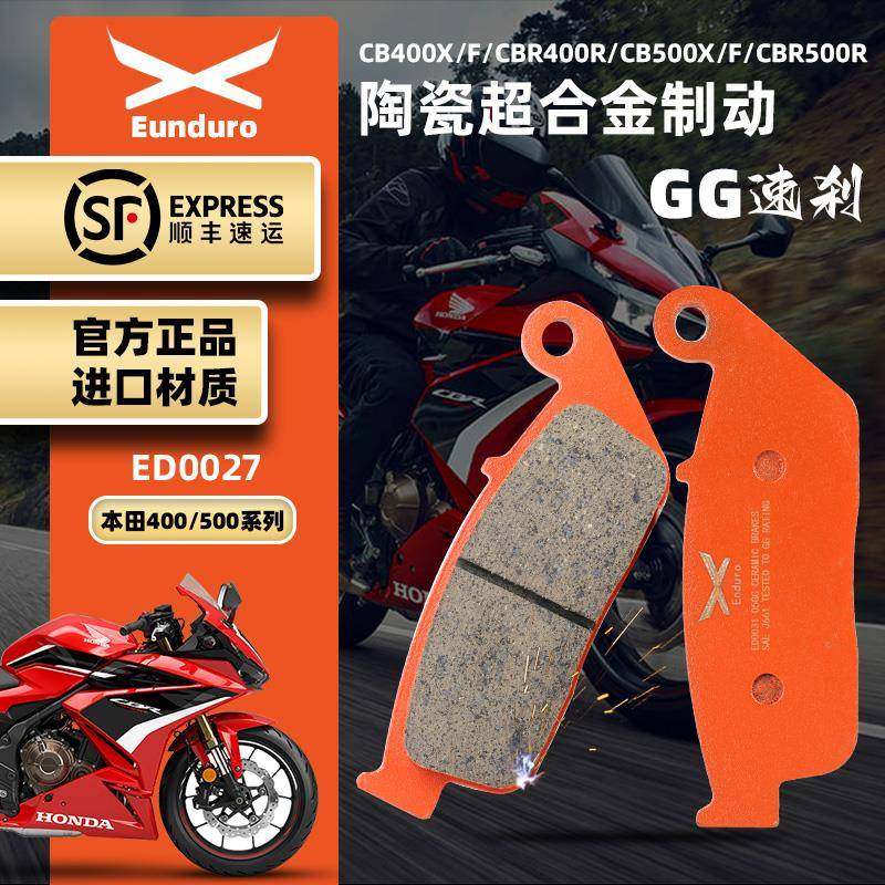 适用本田CB400X CB400F CBR400R CB500X CBR500R前后刹车皮碟刹片