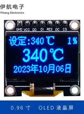 0.96寸蓝色OLED显示萤幕 NFP1315-51A模组 支援SPI IIC介面