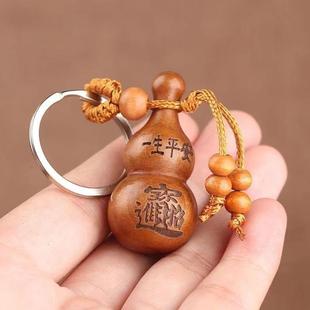 桃木驱邪挂件葫芦钥匙扣保平安随身吉祥如意福禄平安旺财桃木