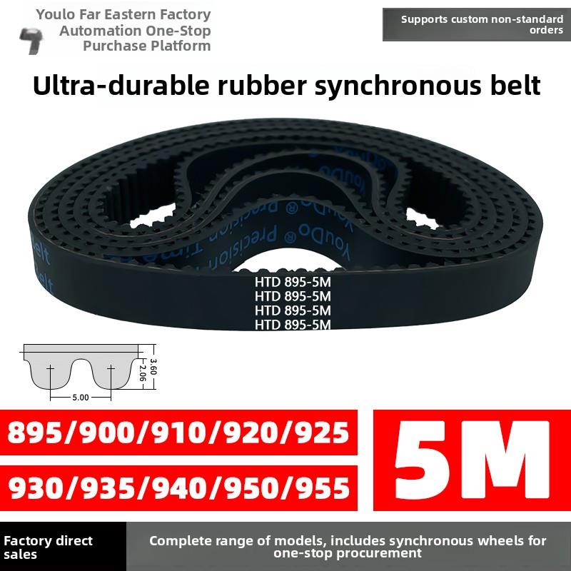 橡胶正时带Htd5M895/900/910/920/925/930/935/940/950/955