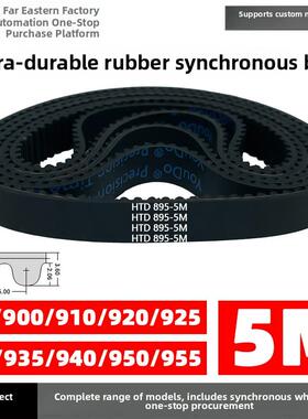 橡胶正时带Htd5M895/900/910/920/925/930/935/940/950/955
