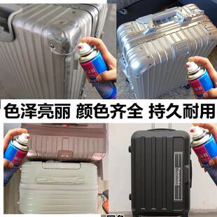 行李箱密码 箱专用自喷漆改色翻新补漆防锈金属油漆剐蹭划痕手喷漆