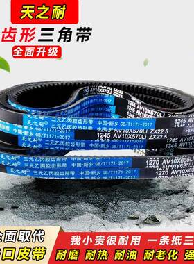 皮带齿形三角带O型Z型AV10X895 900 914 915 920 925 930 940 950