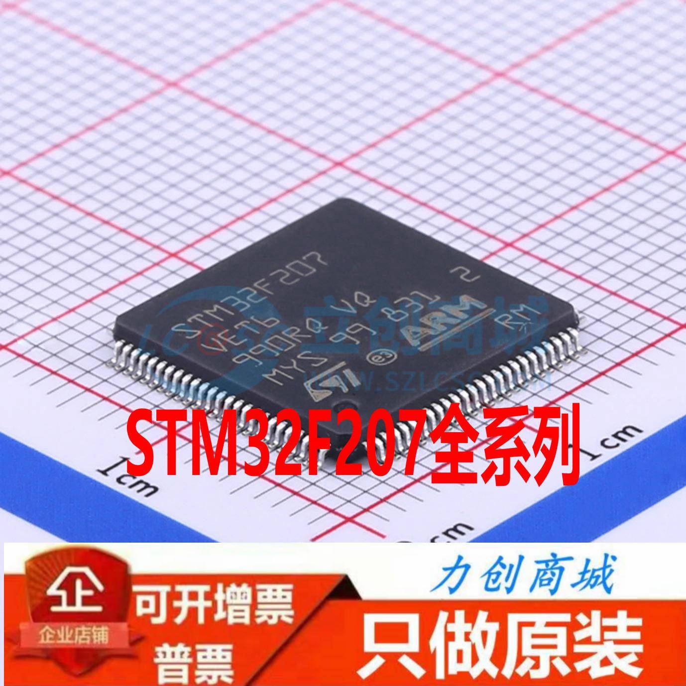 STM32F207VET6 ZET6 VCT6 ZGT6 VGT6全新原装正品