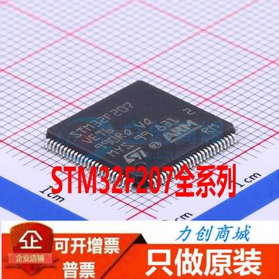 STM32F207VET6 ZET6 VCT6 ZGT6 VGT6全新原装正品