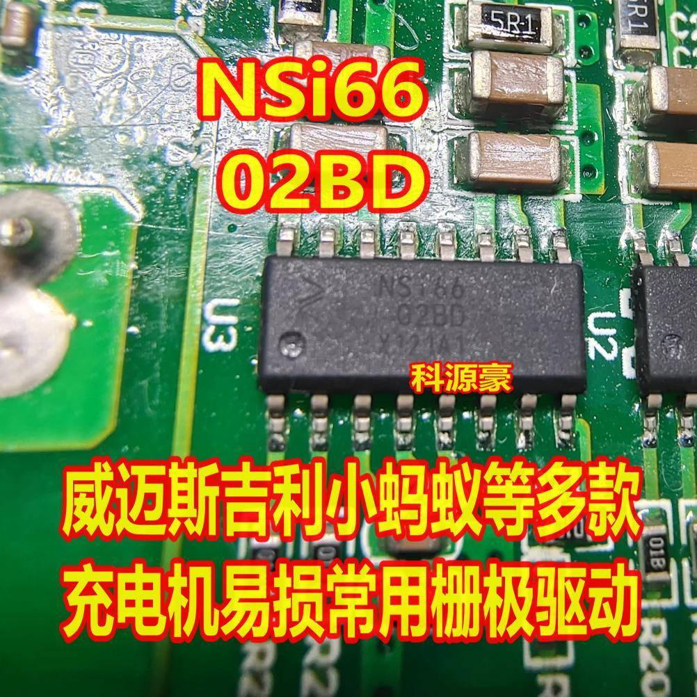 NSi6602BD 条型SOP16脚 新能源威迈斯充电机隔离半桥驱动器IC芯片
