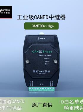 工业级CANFD中继器 CAN信号放大器 ID滤波白名单 帧重映射