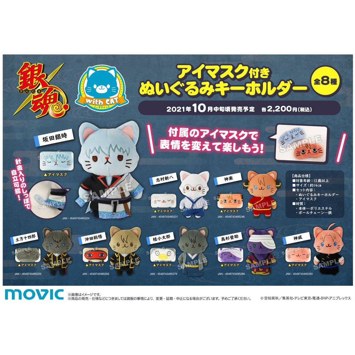 日谷动漫银魂万事屋withCat猫咪可爱公仔娃娃钥匙链眼罩现货包邮
