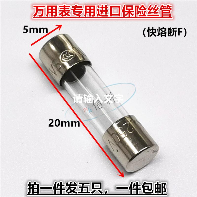 万用表进口玻璃管保险丝5*20mm F100MA 200MA 250MA F 315MA 250V