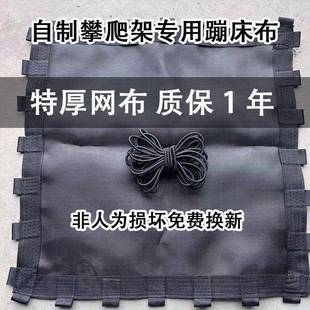 宝宝攀爬架蹦床跳布蹦蹦网布水管自制儿童配件家庭家用