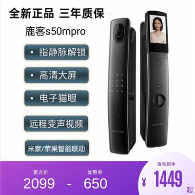 鹿客S50Mpro带屏幕可视猫眼智能电子门锁指静脉非指纹家用密码锁