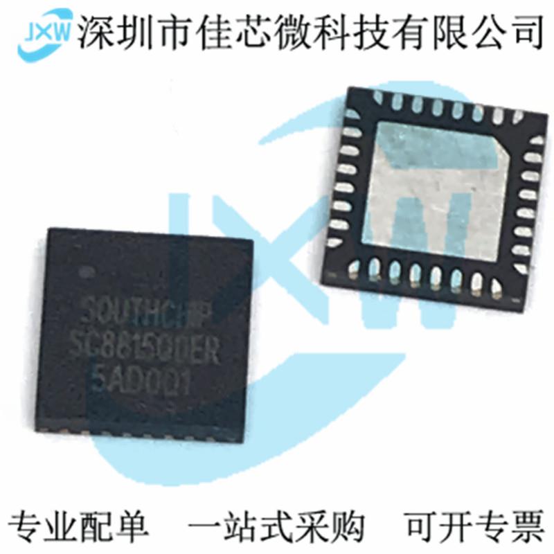 SC8815 SC8815QDER QFN-32 DC-DC芯片 电压转换IC SOUTHCHIP/南芯