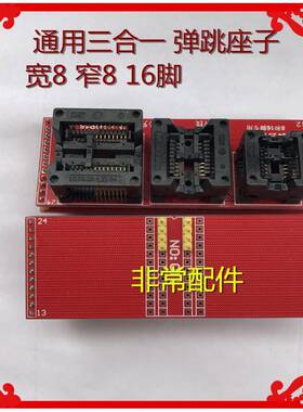 RT809f RT809HSE 合并弹跳座子 窄8 宽8 16脚 适配器弹跳座子存储