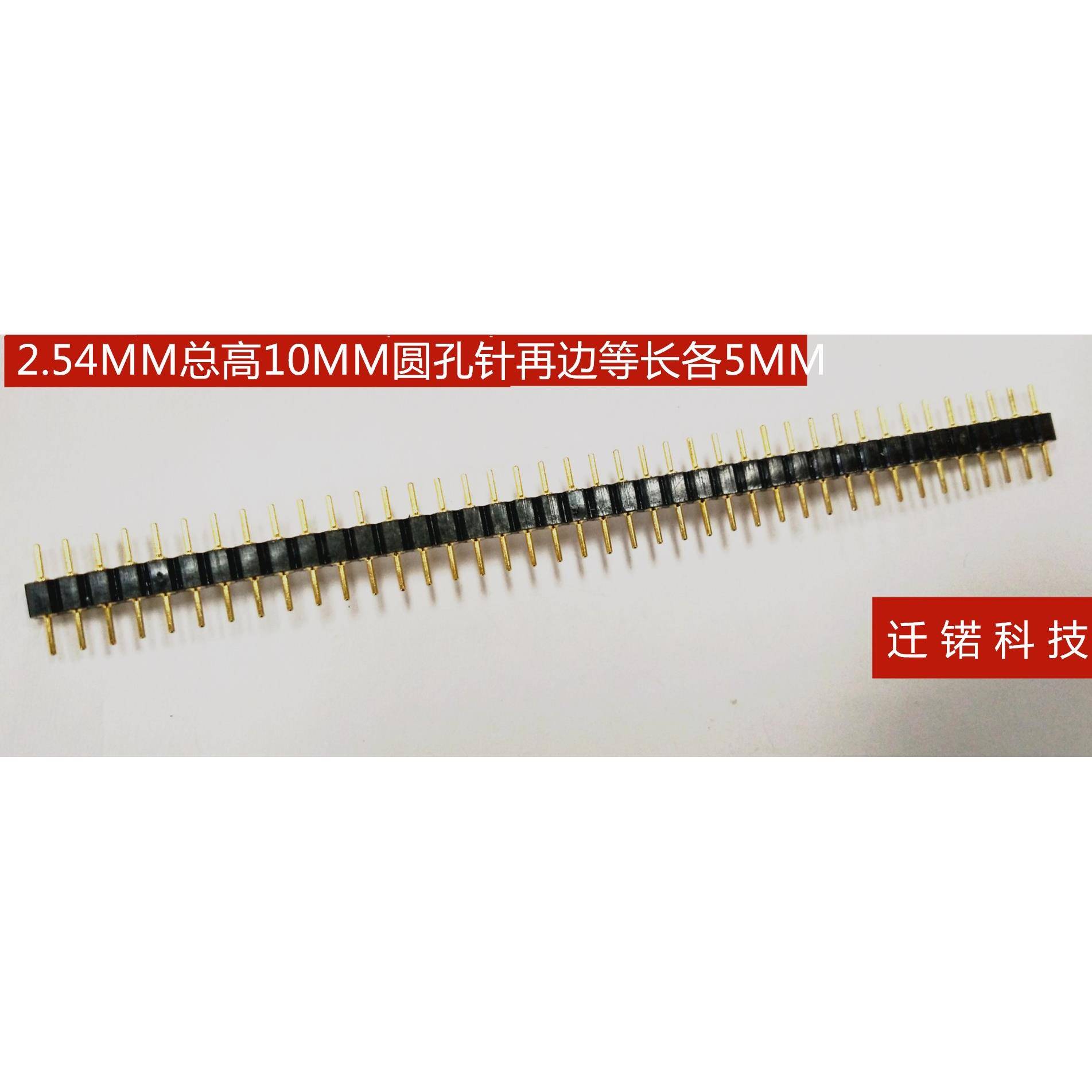 圆孔针2.54MM1*40P总高10MM两边等长单排黑胶为2.54MM 镀金不氧化