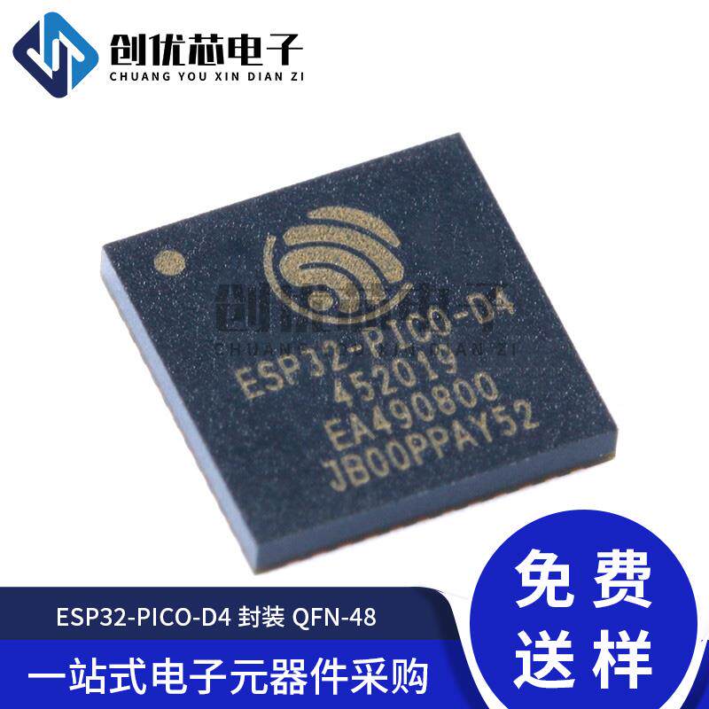 原装正品 ESP32-PICO-D4 QFN-48 双核Wi-Fi&蓝牙MCU无线收发