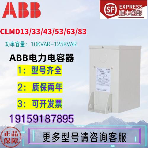 ABB电力电容器CLMD43/10KVAR20KVAR30KVAR 400V低压无功补偿电容