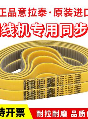 进口剥线机皮带T5-455+2PU黄胶麦高迪/意拉泰ELATECH线束机同步带