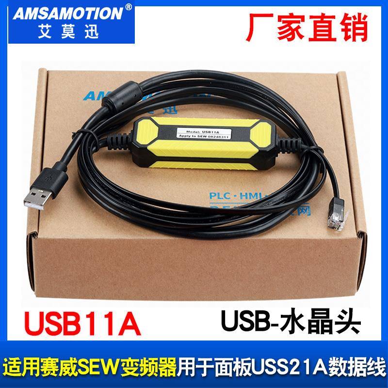 适用赛威SEW变频器用于面板USS21A数据线调试电缆USB下载线USB11A