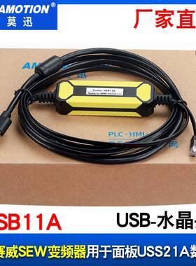 适用赛威SEW变频器用于面板USS21A数据线调试电缆USB下载线USB11A