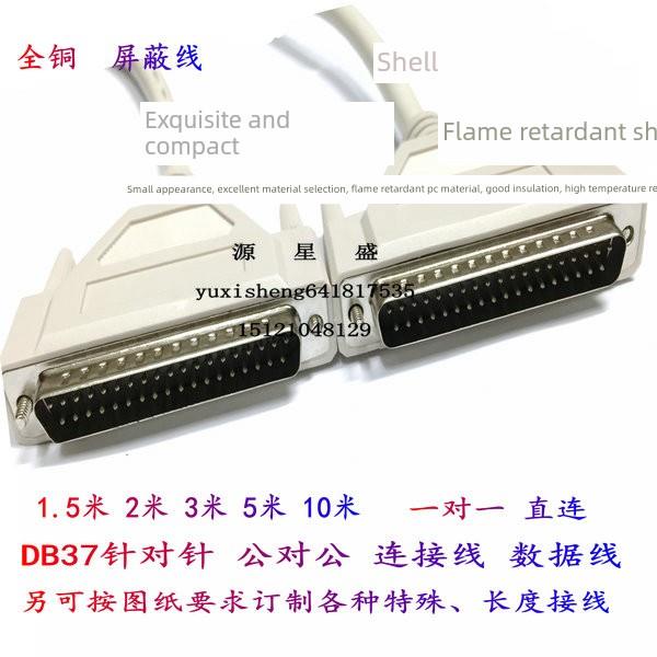 DB37芯连接线 公对公通讯线 DB37针对针数据线屏蔽线1.5米全铜